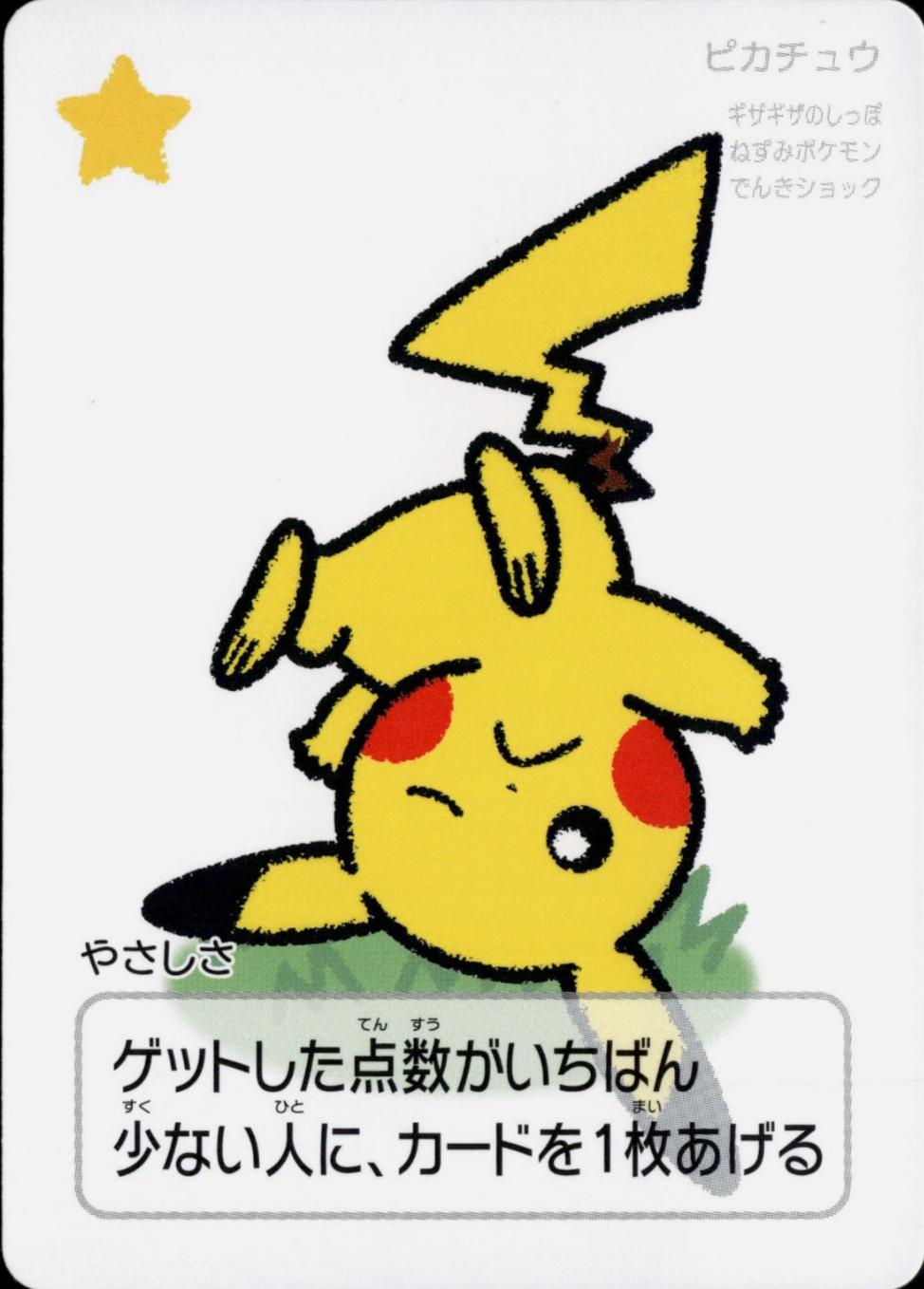 Japanese Taruka Pikachu Pokémon card